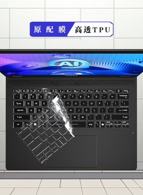 适用于微星尊爵14/13 AI+ Evo 2024键盘膜Prestige屏幕保护防窥膜