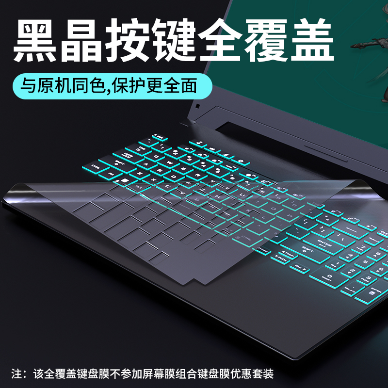 适用华硕天选6/5 Pro键盘膜FX608L/FA607P电脑配件屏幕保护防窥膜