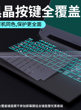适用华硕天选6/5 Pro键盘膜FX608L/FA607P电脑配件屏幕保护防窥膜