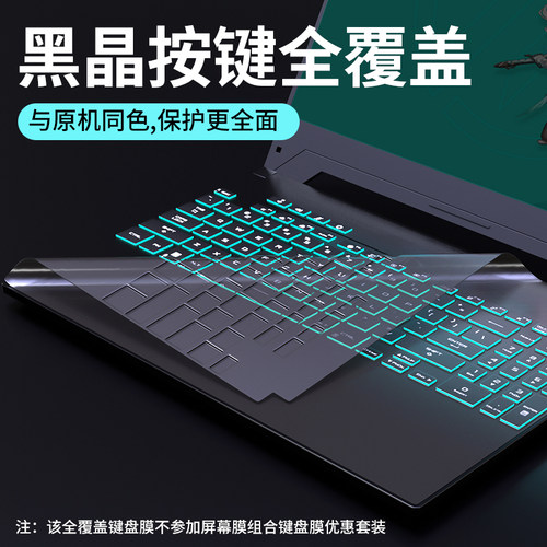 适用华硕天选6/5 Pro键盘膜FX608L/FA607P电脑配件屏幕保护防窥膜