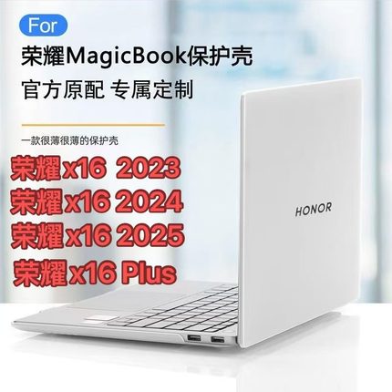 适用荣耀MagicBook X16 Plus 2025/24笔记本保护壳BRB-X/BRI-721/BRI-76电脑防摔防刮花防磕碰磨砂透明全包壳