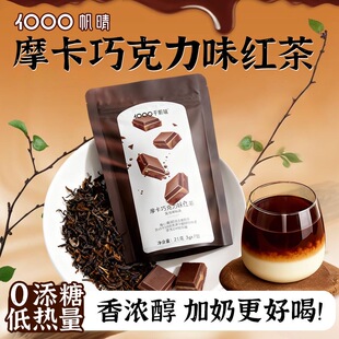 千帆晴摩卡巧克力红茶可可红茶低卡热饮调味冷泡奶茶饮办公室茶包