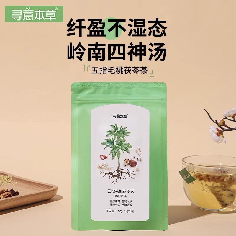 寻意本草五指毛桃茯苓茶赤小豆薏米芡实茶0添加玉米纤维养生茶包,传统滋补营养品,养生茶,淘宝优惠券,粉丝福利购,淘宝优惠卷