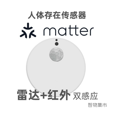 苹果家庭matter人体存在传感器