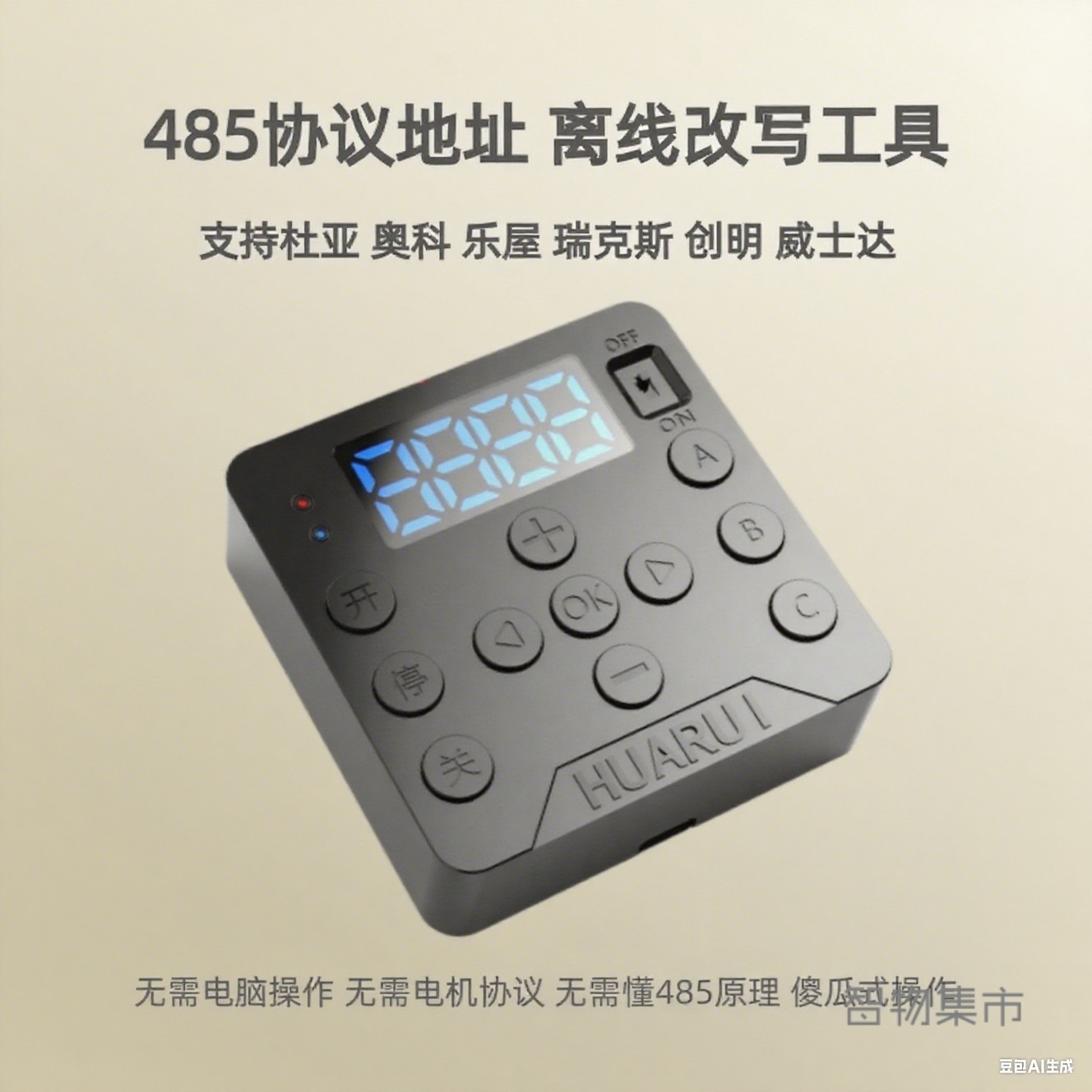 杜亚乐屋瑞克斯创明奥科窗帘电机RS485协议地址离线改写通用工具,电子/电工,其它智能家居用品,淘宝优惠券,粉丝福利购,淘宝优惠卷