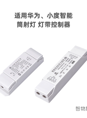 fastcon易控适用华为小度智能筒射灯驱动RGBCW双色温灯带控制器
