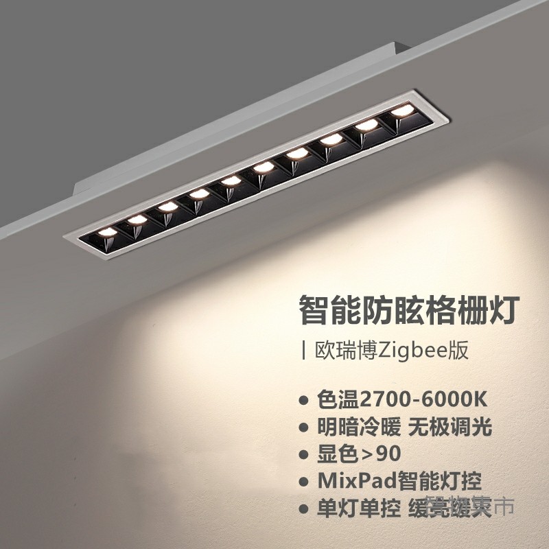 嵌入式智能格栅灯无主灯射灯