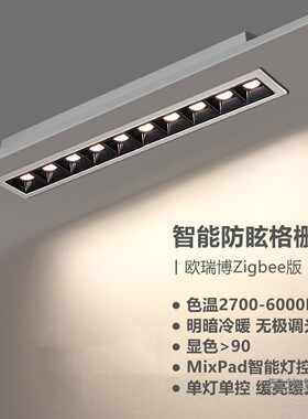 嵌入式智能格栅灯无主灯射灯