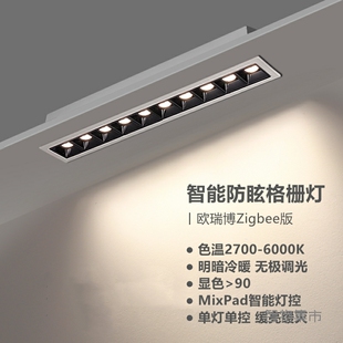 适用欧瑞博绿米matter华为智能格栅灯双色温防眩长条线条无主射灯
