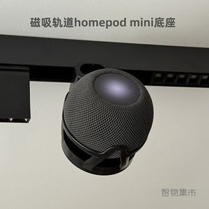 适用Homepod mini音响磁吸轨道底座苹果智能音箱供电支架挂式绕线