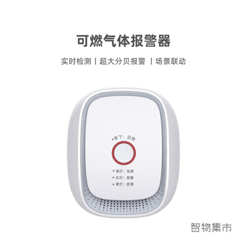 适用欧瑞博智能燃气报警器天然气甲烷探测器厨房煤气泄漏远程报警