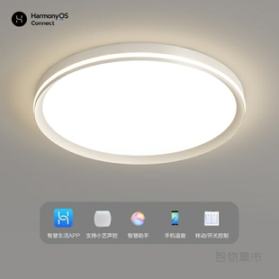 适用鸿蒙智联吸顶灯华为HiLink超薄智能简约全光谱客厅卧室灯具