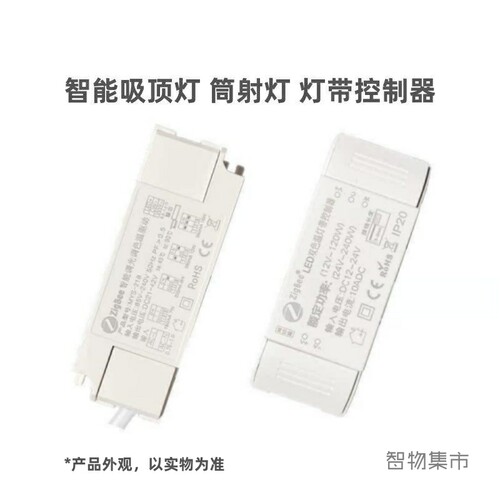 筒射灯灯带智能驱动控制器电源