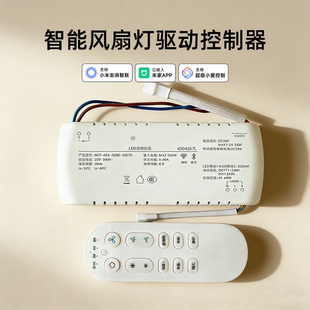 智能风扇灯控制器模块已接入米家APP语音电扇吊扇吸顶灯驱动电源