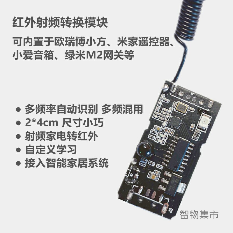红外遥控器转射频433模块图片