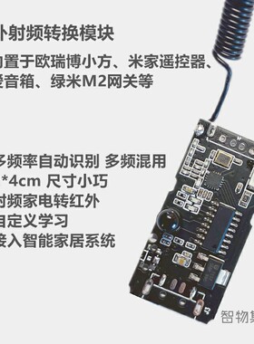 红外遥控器转射频433模块