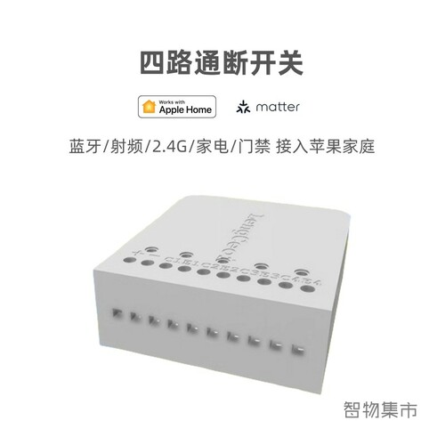 Matter智能干接点四路开关模块