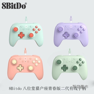 八位堂8Bitdo 猎户座青春版二代有线手柄安卓PC电脑Steam霍尔摇杆