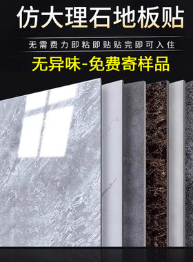 仿瓷砖地板贴自粘pvc塑胶