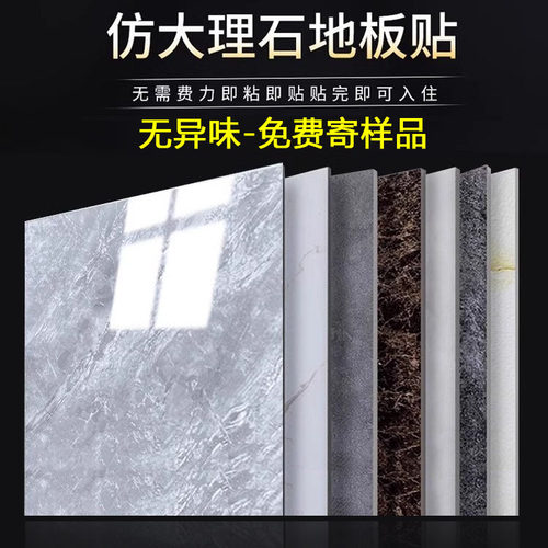仿瓷砖地板贴自粘pvc塑胶