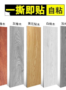 自粘地板革PVC地板贴纸加厚耐磨防水家用木纹胶地板ins网红地贴