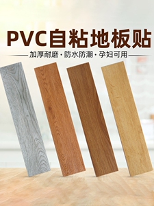 PVC地板贴纸自粘地板革地板胶加厚防水耐磨塑胶墙纸卧室家用墙贴