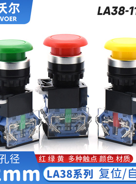 LA38-11M瑞沃尔22mm蘑菇头自锁复位点动按钮开关圆形按键红绿黄