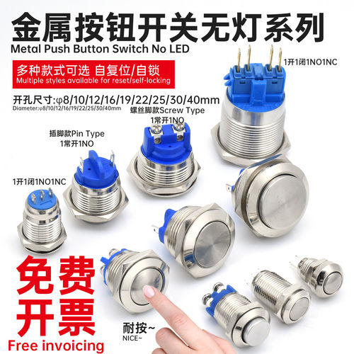 瑞沃尔金属按钮开关8-40mm孔径