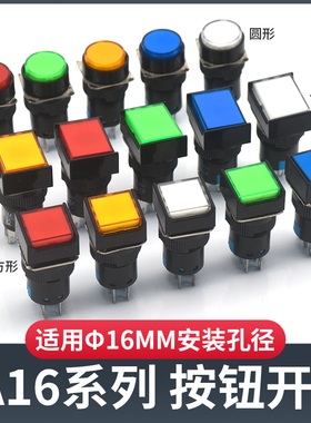 16mm按钮开关自锁复位点动按键LA16-11BN一开一闭3脚5脚6脚8脚