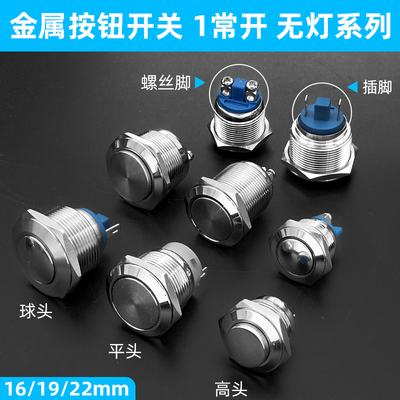 金属按钮开关自锁复位圆形头微小型圆形迷你按键插接螺丝脚8-25mm