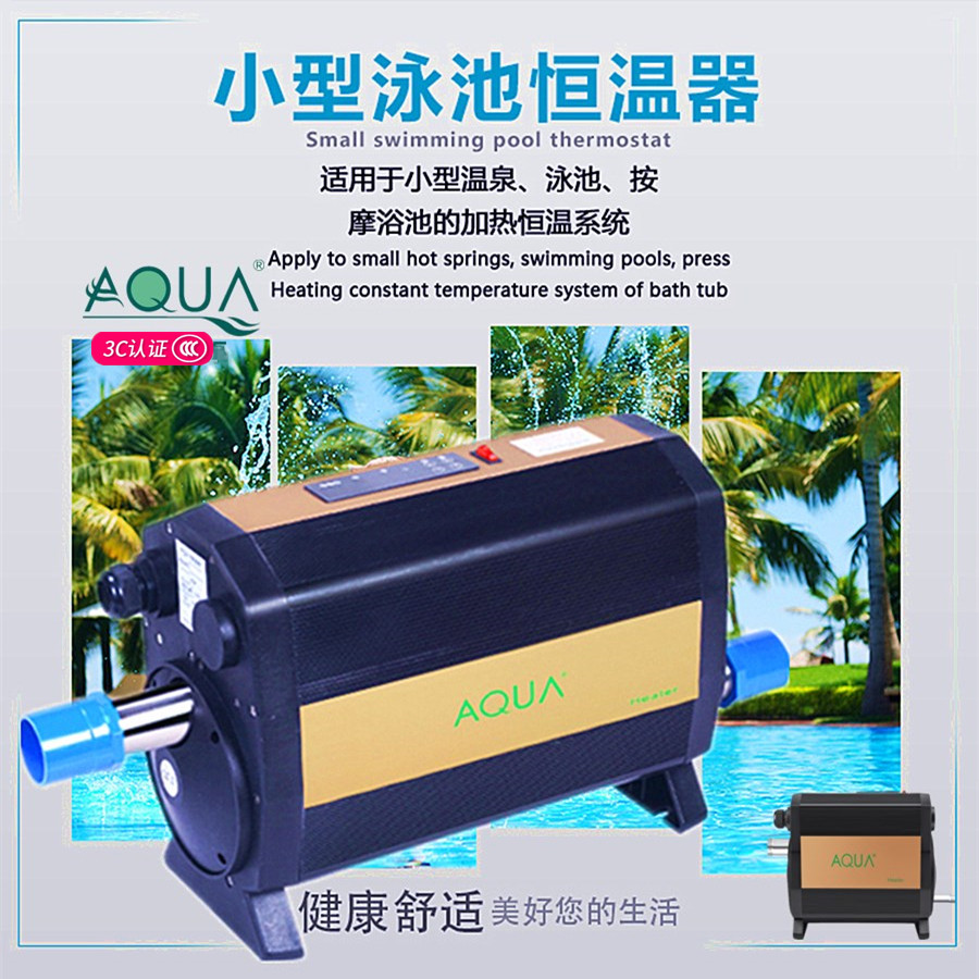 意大利aqua爱克泳池浴池婴儿池温泉循环快速加热恒温电加热器设备