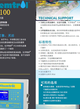 美国CHEMTROL卫星 PC2100  RP/pH可编程电脑远程控制简单可靠灵活