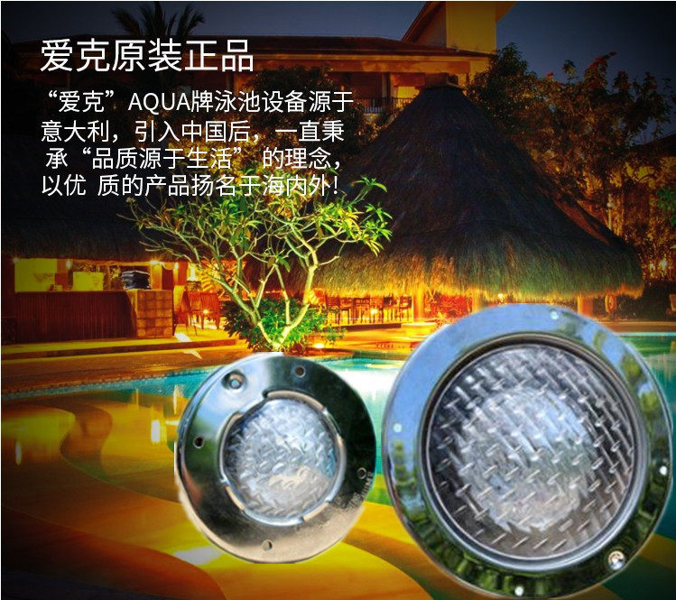 意大利aqua爱克泳池照明卤素埋入式泳池水下灯alu100alu300不锈钢