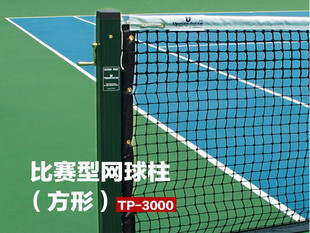UPMAN-HORSE恰好时 TP-3000 比赛型预埋直插式(方形)铝合金网球柱