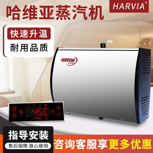 芬兰 HARVIA 哈维亚 HGS系列湿蒸机 4.5~10.8KW 小功率家用蒸汽机