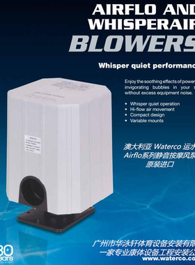 澳大利亚 Waterco 运水高 Airflo系列静音按摩风泵，原装进口