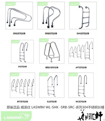 原装 威浪仕 LASWIM WL-SHK -SRB-SRC系列304不锈纲扶梯