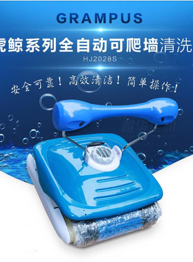 GRAMPUS虎鲸 HJ-2028S全自动吸污机 水下自动吸尘器皮带配件维修