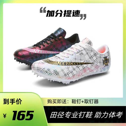 苏炳添田径比赛专业短跑钉鞋fly4