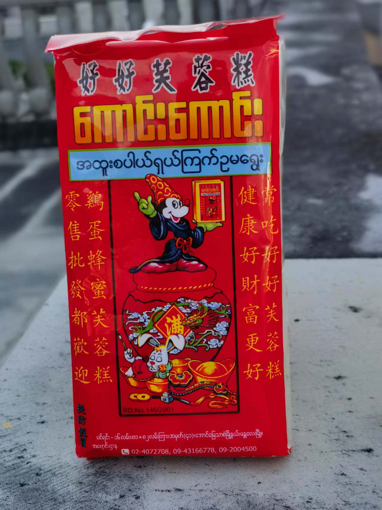 缅甸进口好好芙蓉糕传统特产糕点沙琪玛老人小孩健康点心休闲零食