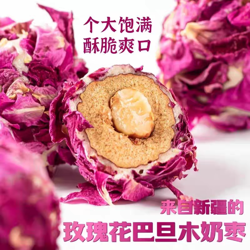 玫瑰奶枣巴旦木夹心奶枣独立包装网红零食杏仁玫瑰花夹心奶枣
