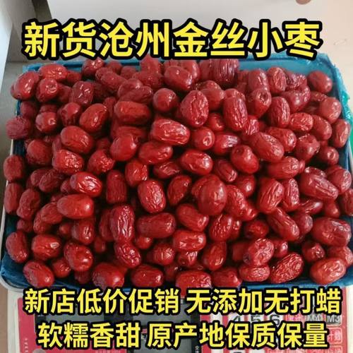 金丝小枣沧州特产红枣农家自产包粽子小红枣煲汤煮粥休闲零食红枣