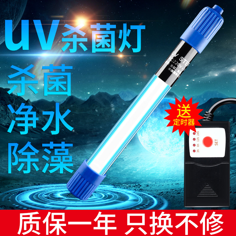 魚缸紫外線殺菌燈uv殺菌燈潛水水箱滅菌燈消毒燈魚池殺菌燈殺菌器在類目 寵物/寵物食品及用品, 水族世界, 魚缸等水族設備, 殺菌消毒設備中 - 來自Buy2taobao.com提供專業的淘寶代購服務