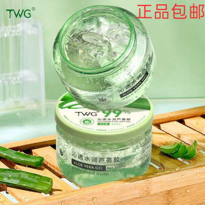 正品 TWG 芦荟胶芦荟凝胶补水面霜面膜