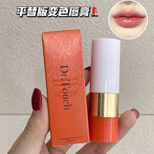 正品 防干裂润 Dr.touch变色润唇膏淡化唇纹提亮唇色滋润保湿