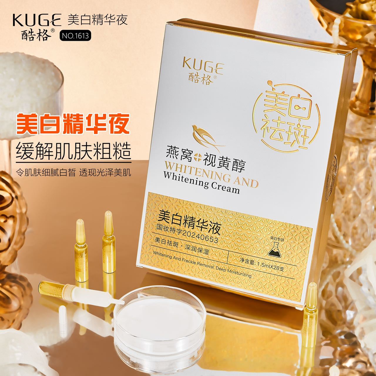 新款 酷格 美白祛斑燕窝视黄醇精华液补水提亮淡斑嫩肤保湿精华