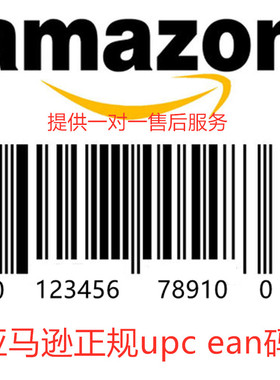 亚马逊upc ean条形码Temu沃尔玛上传产品upcAmazon全球开店0.1元