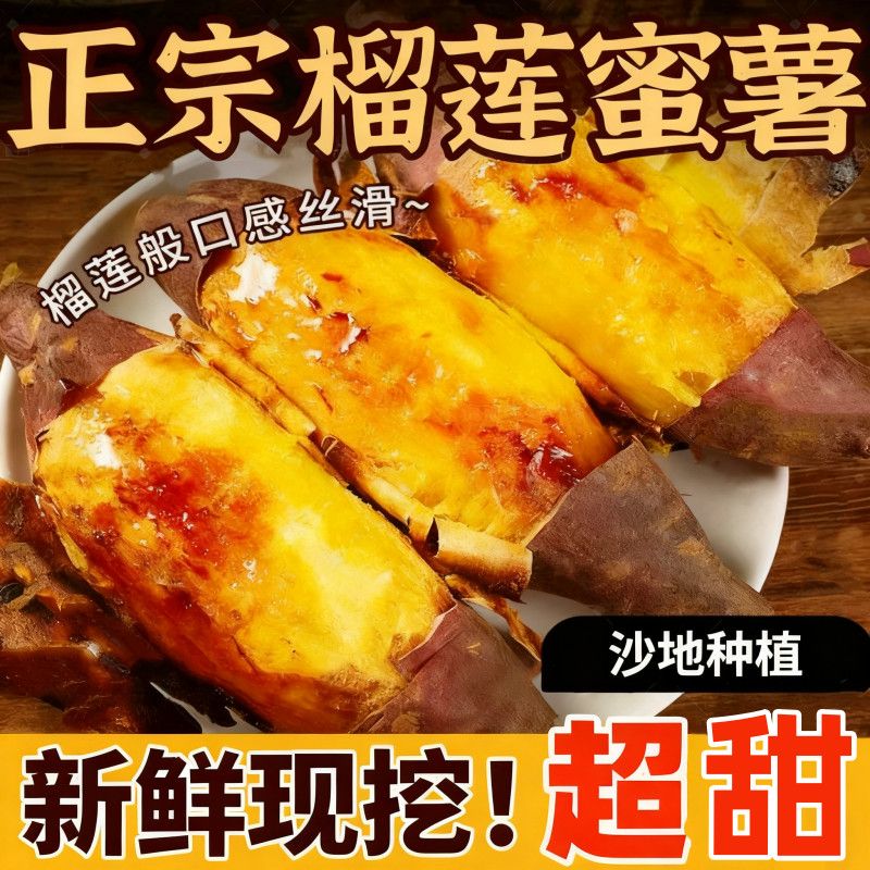 云南正宗榴莲蜜薯丝滑农家自种新鲜现挖地瓜粉糯香甜黄心蜜红番薯
