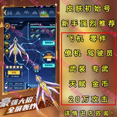 逆空使命 直充皮肤各种道具 套餐 安卓/ios  经济实惠 长久稳定！