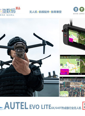 AUTEL道通EVO LITE 6K/640T热成像红外无人机航拍器高清行业级